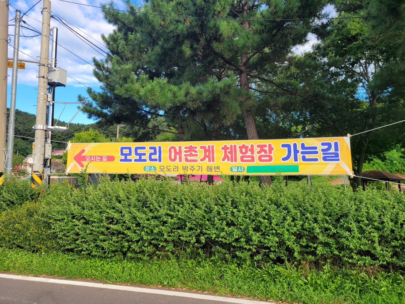 체험장안내현수막