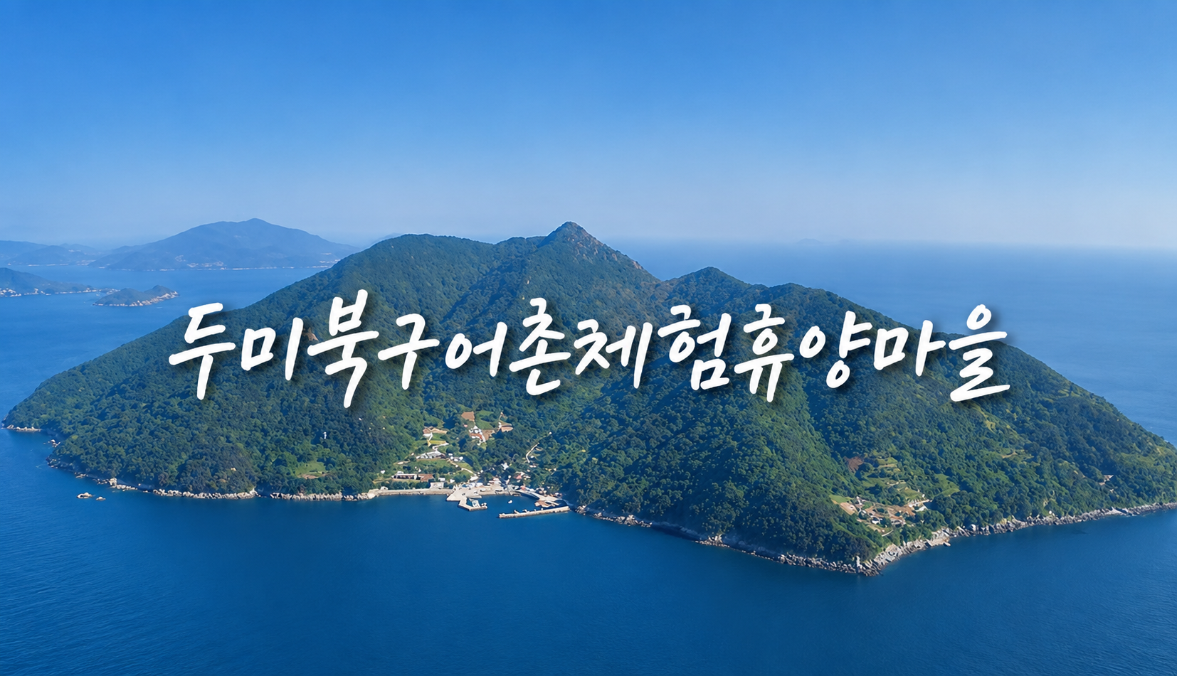 두미북구1
