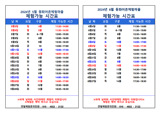 5~6월 물때표