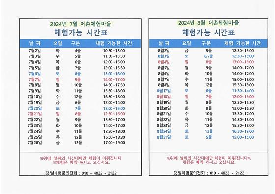 7~8물때표