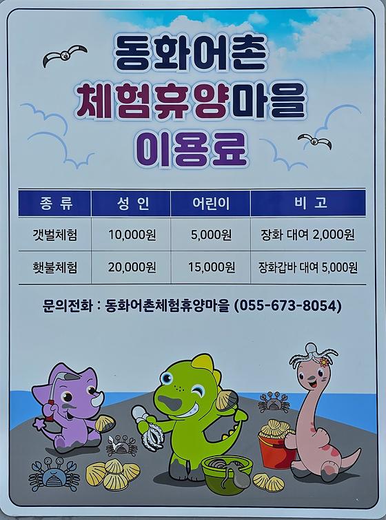 동화마을 갯벌체험 이용료