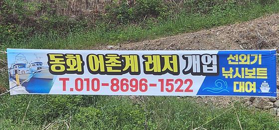 동화어촌계레져