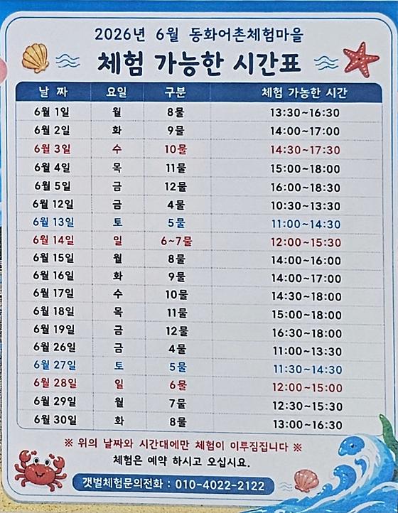 6월 물때표