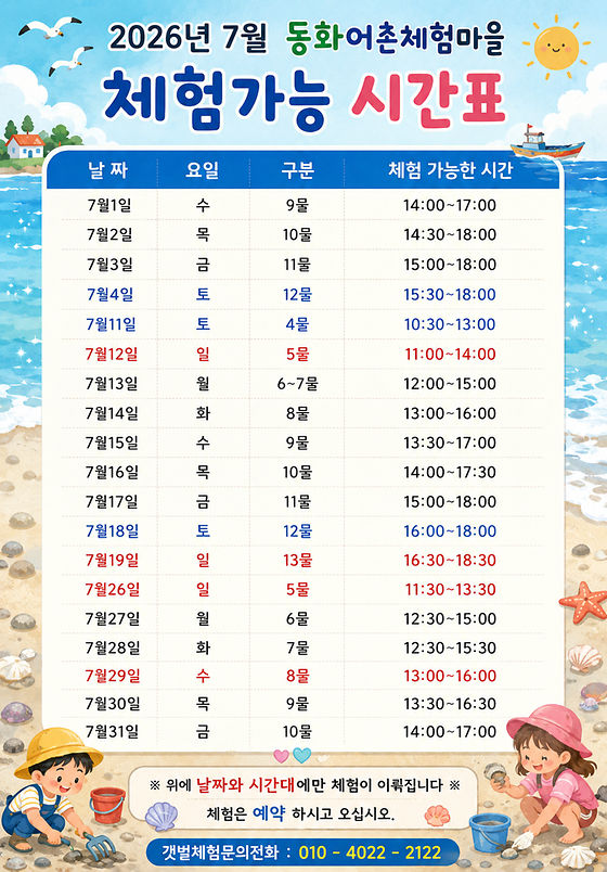 7월물때표
