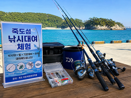바다낚시 체험 – 낚시대 대여