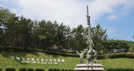 포로수용소 (거제랜드) 