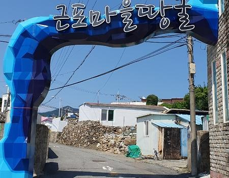근포 마을 땅굴 (인생 샷) 