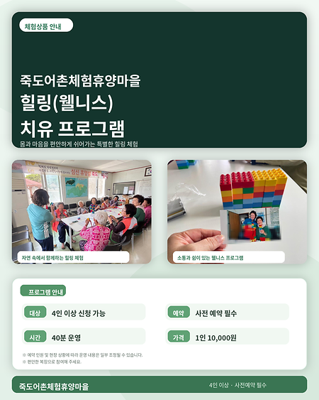 힐링(웰니스) 치유 프로그램