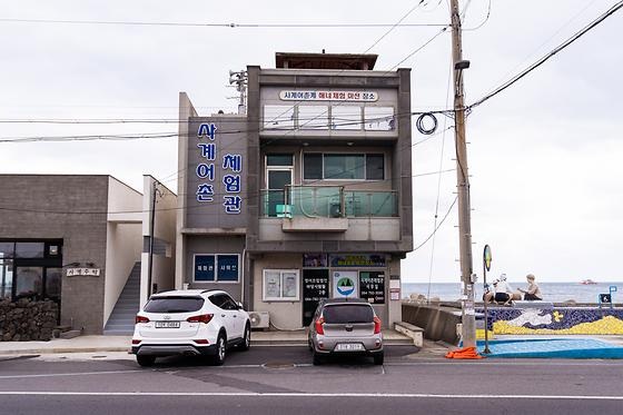 체험