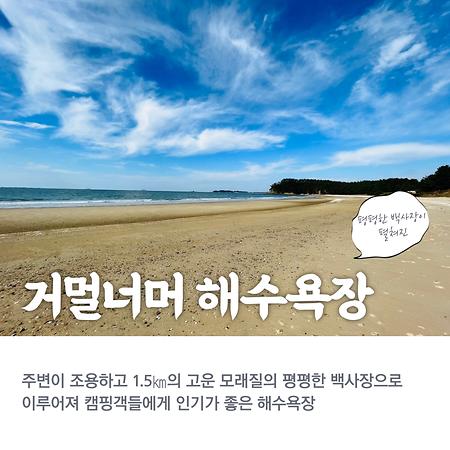 거멀너머해수욕장
