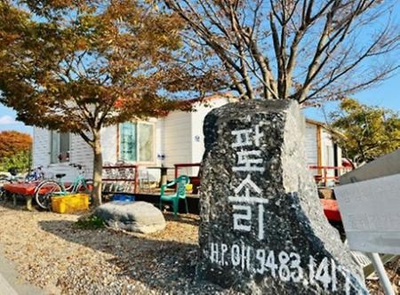 파도소리 펜션