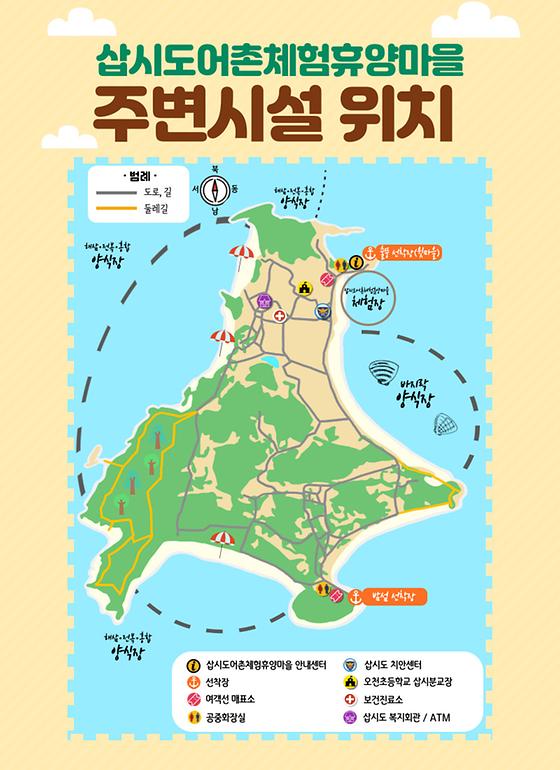 [주변시설소개] 삽시도 어촌체험휴양마을 시설 위치 안내도