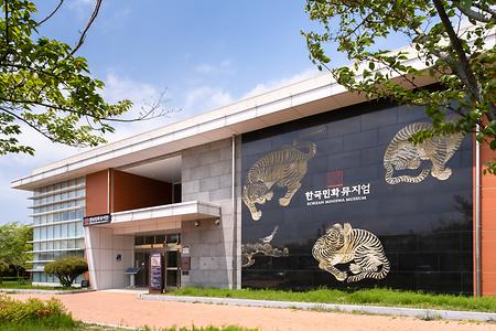 한국민화뮤지엄 외관