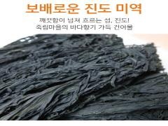 진도미역