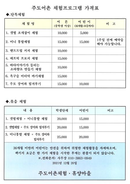 체험프로그램가격표