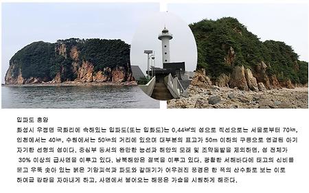 입파도 홍암