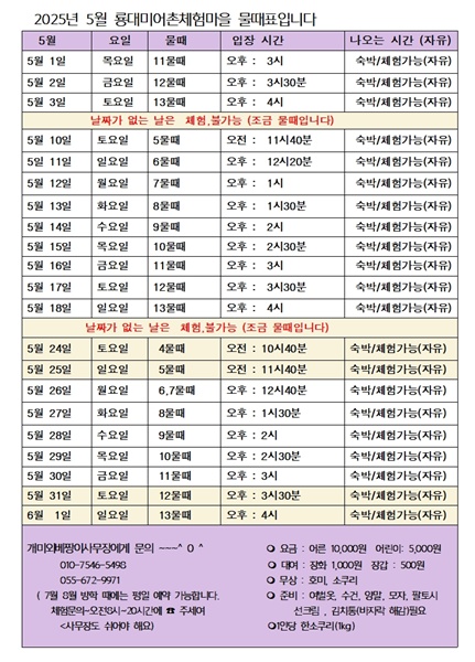 2025년 5월 물때표 올립니다.