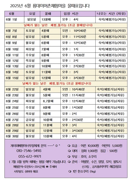 2025년  6월 물때표 올립니다.