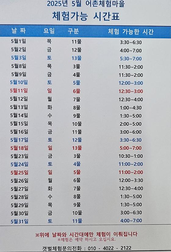 5월 물때표