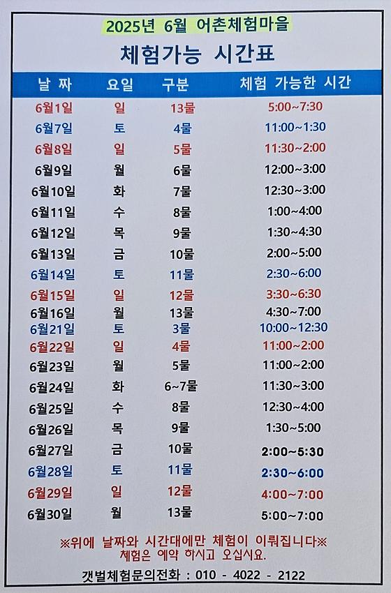 6월 물때표