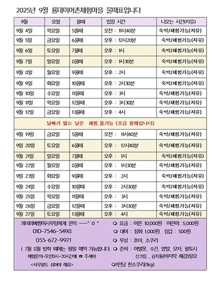 2025년 9월 물때표입니다.