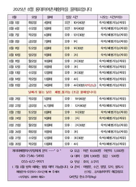 2025년 8월 물대표입니다. 