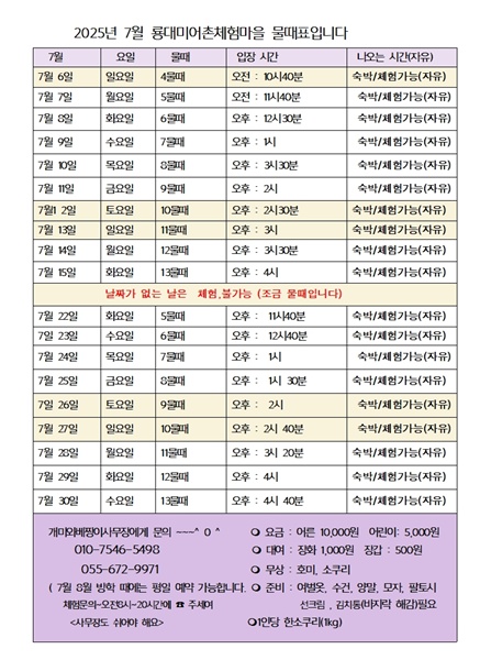 2025년  7월 물때표 보시고 숙박,체험 예약해주세요. 
