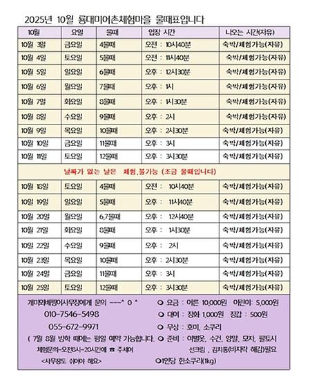 2025년 10월 물때표 올립니다