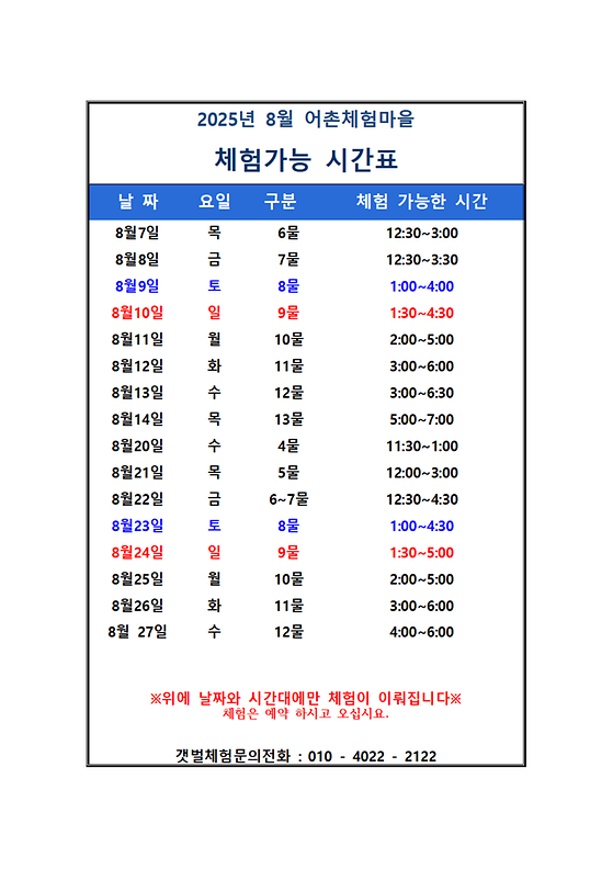 동화어촌체험마을 8월 물때표