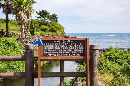 서건도 (썩은섬)