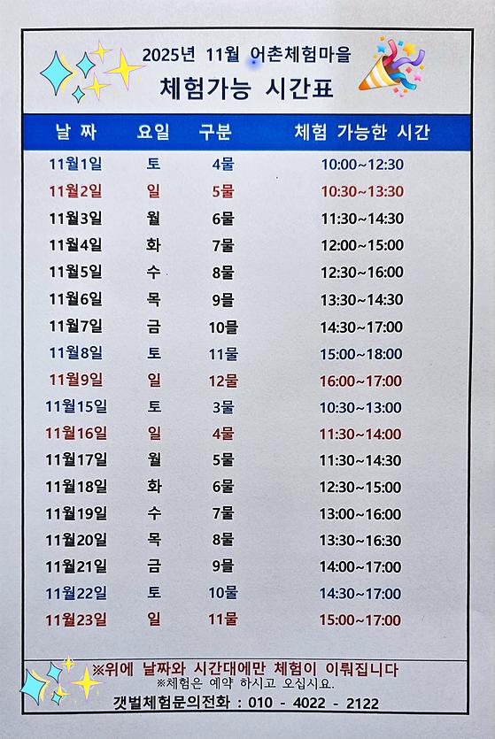11월물때표