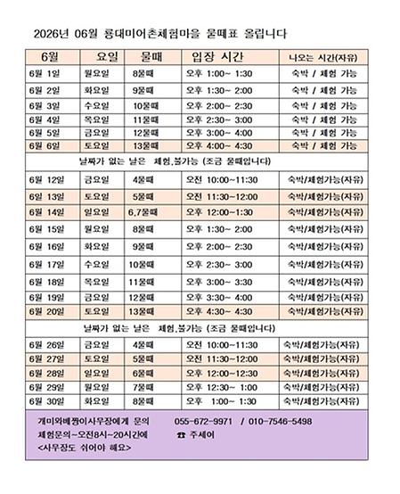 2026년  06월 물때표 올립니다.