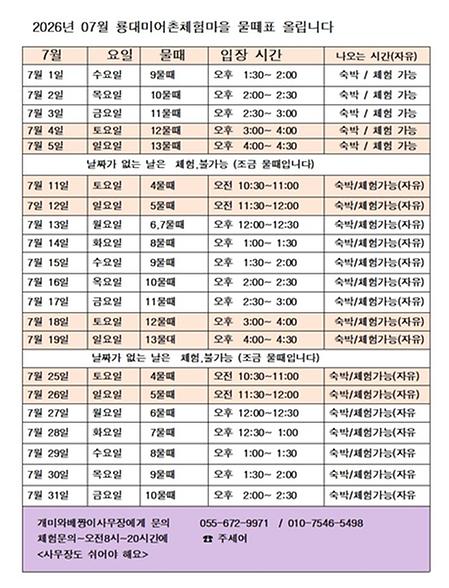 2026년 07월 물때표 올립니다.