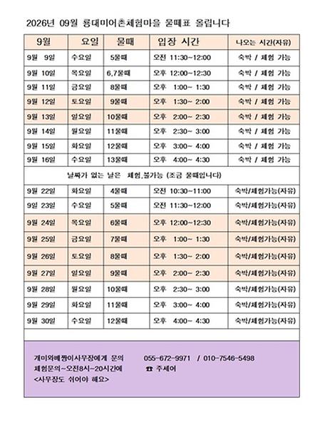 2026년  09월 물때표 올립니다.