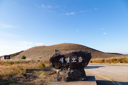 새별오름