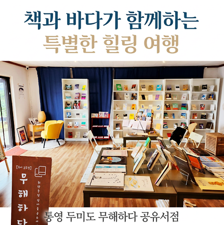 무해하다 공유서점