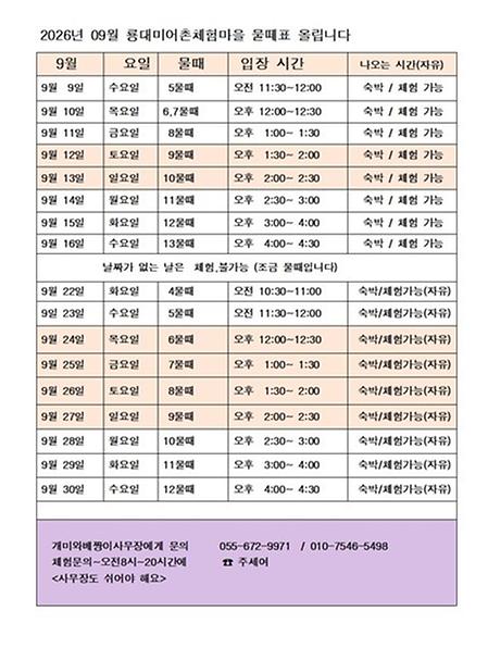 2026년  09월 물때표 올립니다.