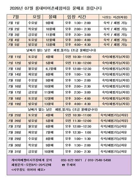 2026년 07월 물때표 올립니다.