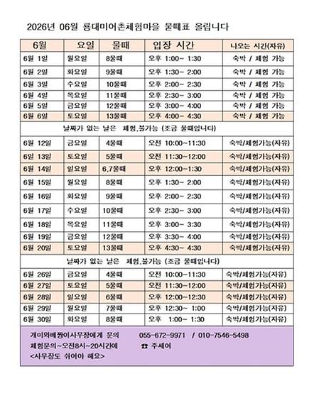 2026년  06월 물때표 올립니다.