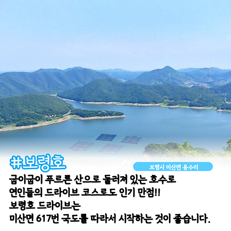 군헌과 가까운 거리에 있는 관광지 ④보령호