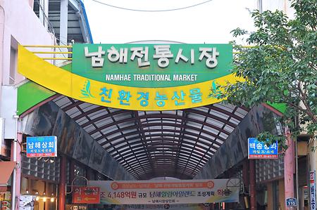 [설리마을] 남해전통시장