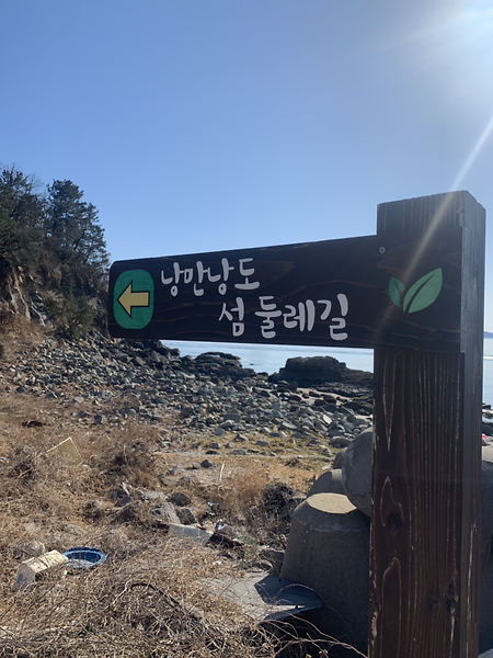 낭도둘레길코스