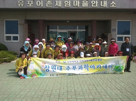 창원대 주부과학아카데미 회원들의 놀라운 체험~^^