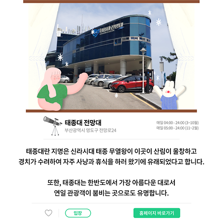 태종대 전망대
