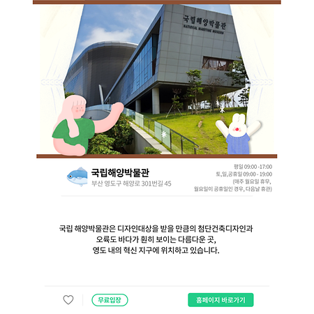 국립해양박물관