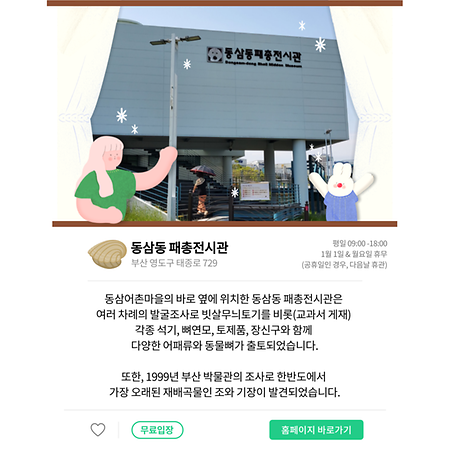동삼동 패총전시관