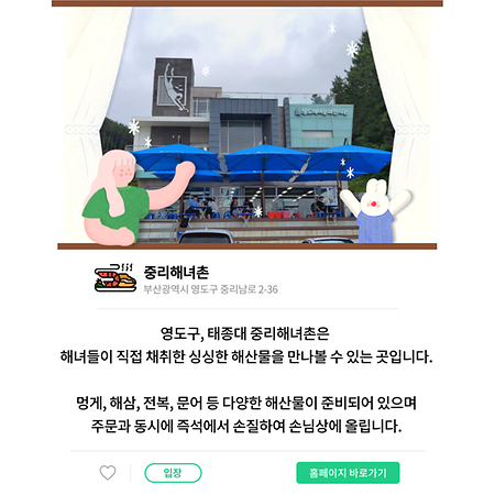 중리해녀촌