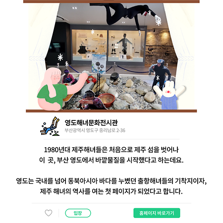 영도해녀문화전시관