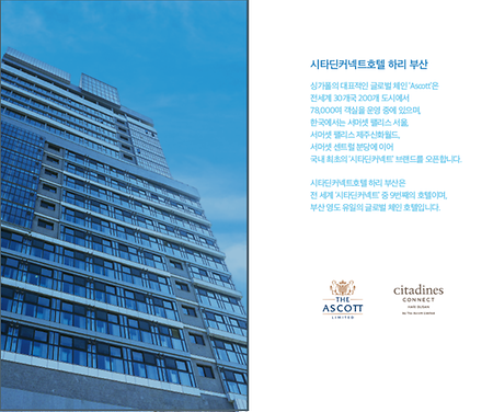 시타딘 커넥트 호텔 하리 부산(4성급)