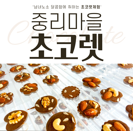 초코렛체험